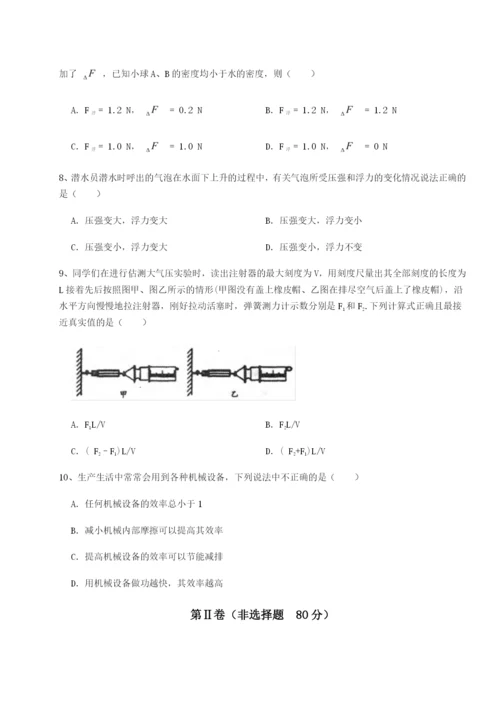 专题对点练习广西南宁市第八中学物理八年级下册期末考试定向练习练习题（解析版）.docx