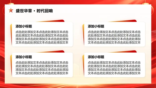 红色党政风国庆节庆祝活动策划方案PPT模板