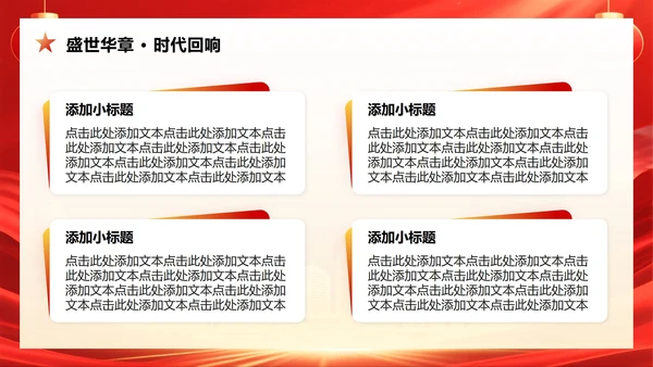 红色党政风国庆节庆祝活动策划方案PPT模板