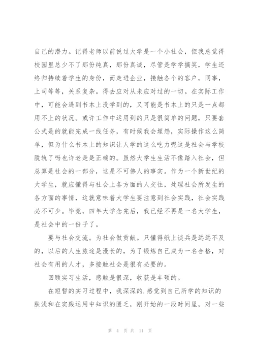 实习工作心得反思体会范文2021.docx