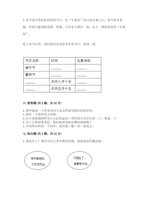 部编版二年级上册道德与法治期中测试卷【培优b卷】.docx