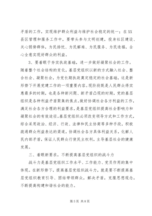 党执政组织基础思考.docx