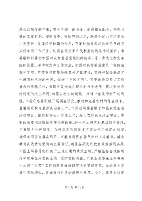 农村党风廉政教育讲话.docx