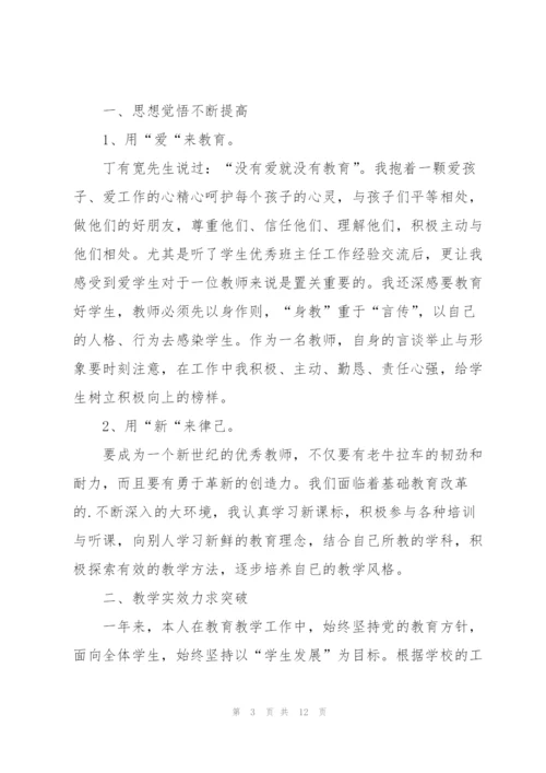 教师考核个人述职报告.docx