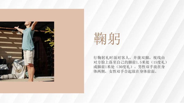 白色简约风迎宾接待商务礼仪培训课程PPT模板