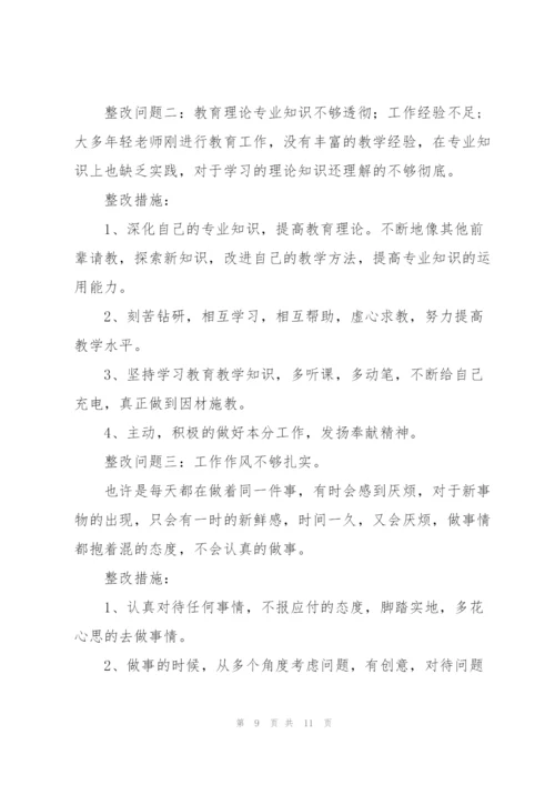 师德师风存在的问题及整改措施.docx