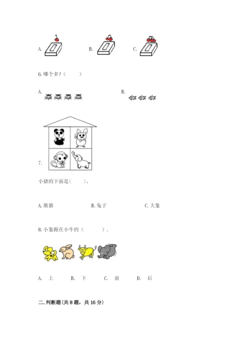 人教版一年级上册数学期中测试卷带答案（研优卷）.docx