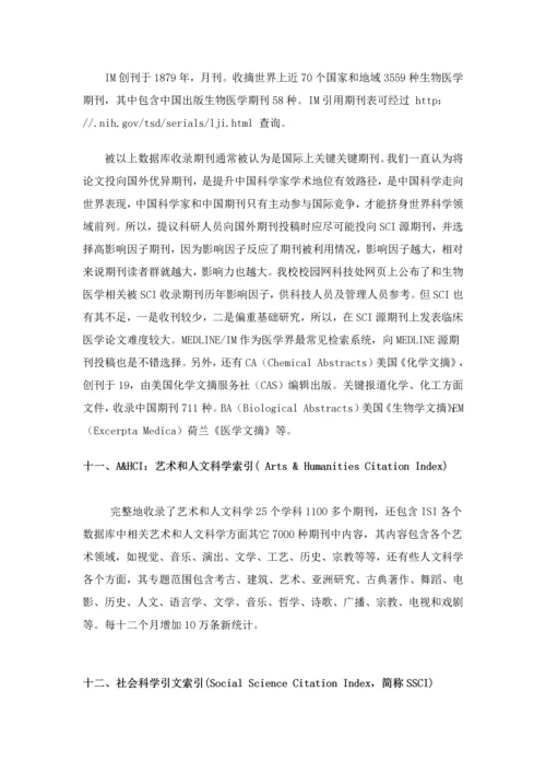 四大中文核心期刊评价综合体系.docx