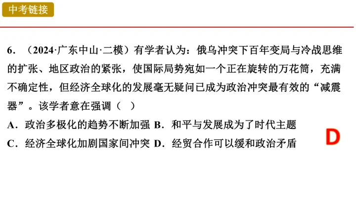 第20课 联合国与世界贸易组织（课件）（统编版）