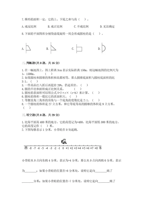 小学毕业卷数学试卷附参考答案（培优）