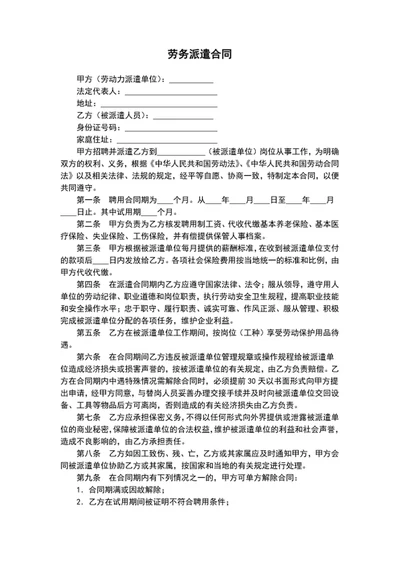 企业单位劳务派遣合同word文档模板