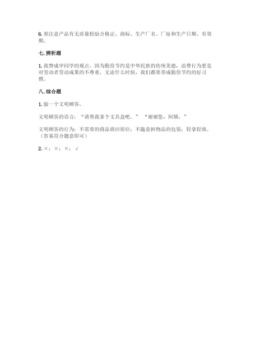 部编版四年级下册道德与法治《期末测试卷》一套附答案(典优).docx