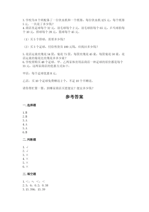 小学四年级下册数学期中测试卷精品（预热题）.docx