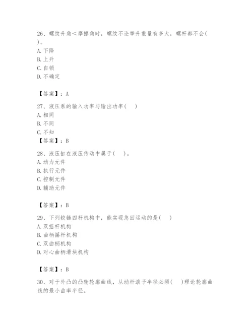 国家电网招聘之机械动力类题库附参考答案【黄金题型】.docx
