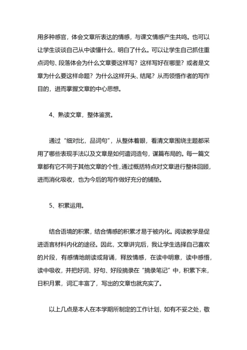 语文教师学期工作计划.docx