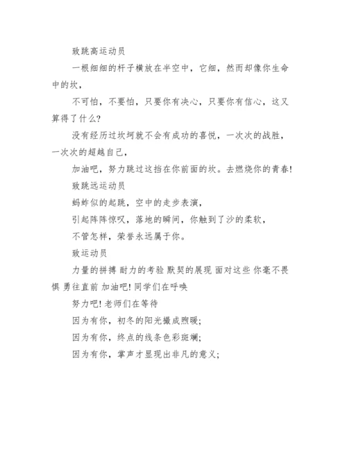 小学运动会广播稿最新.docx