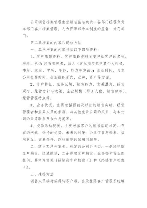 公司档案管理制度_24.docx