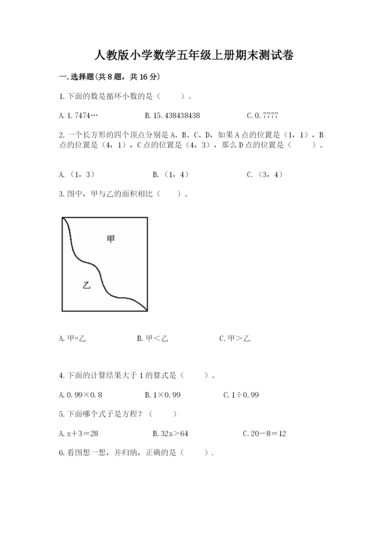 人教版小学数学五年级上册期末测试卷带答案（最新）.docx