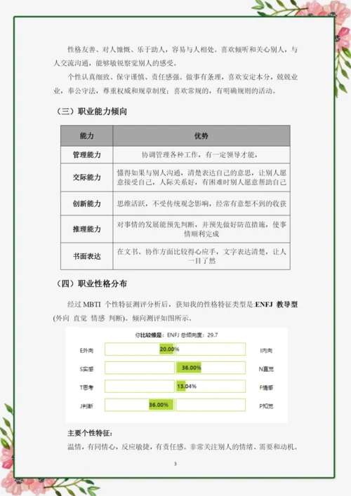 13页5800字国际经济与贸易专业职业生涯规划.docx
