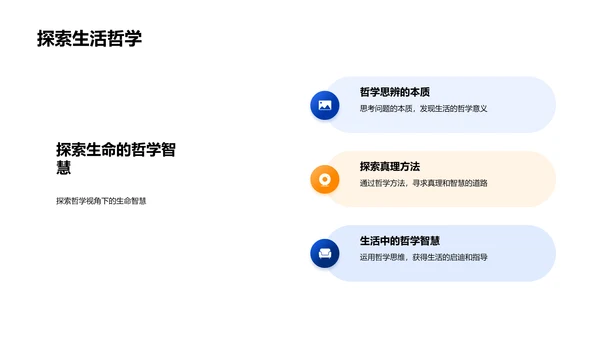 哲学基础教学PPT模板