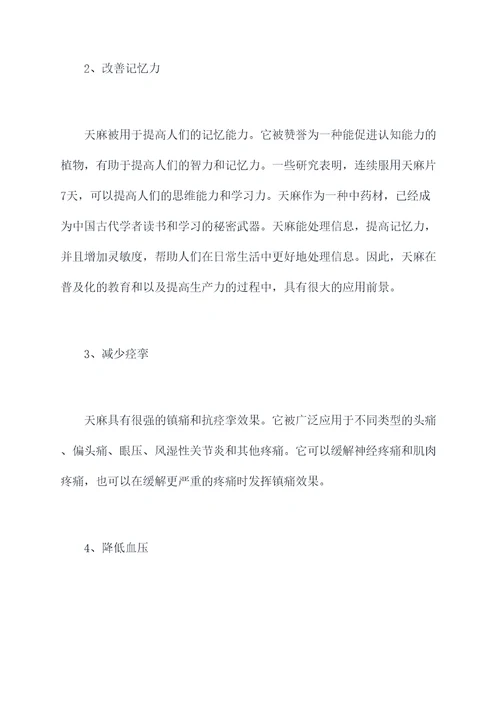 天麻草药功效与作用