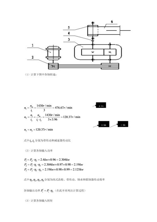 一级圆柱齿轮减速器带式运输机传动装置设计项目新版说明书.docx