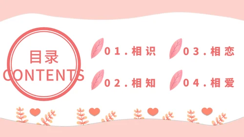 情人节浪漫告白求婚通用PPT模板