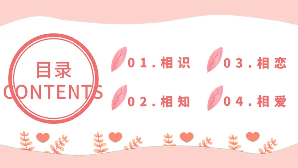 情人节浪漫告白求婚通用PPT模板