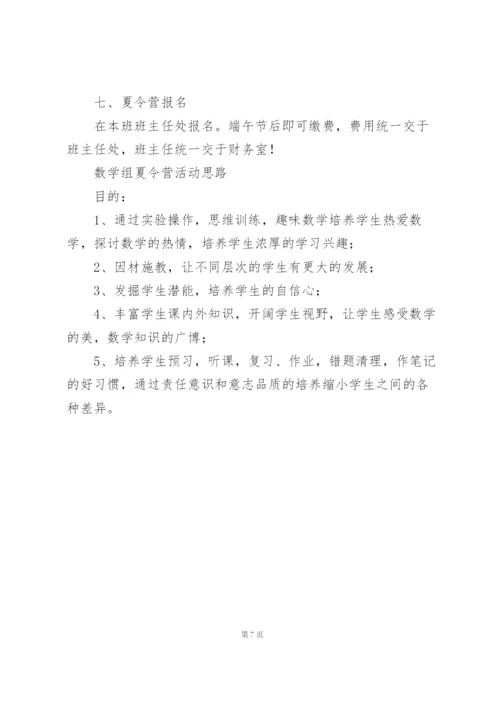 学校2022夏令营活动方案策划参考模板.docx