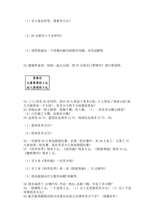 二年级上册数学应用题100道及参考答案【名师推荐】.docx