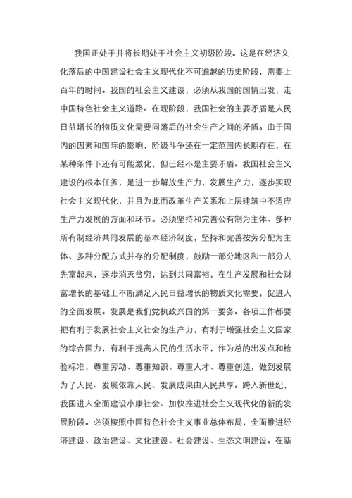 中国共产党章程.docx