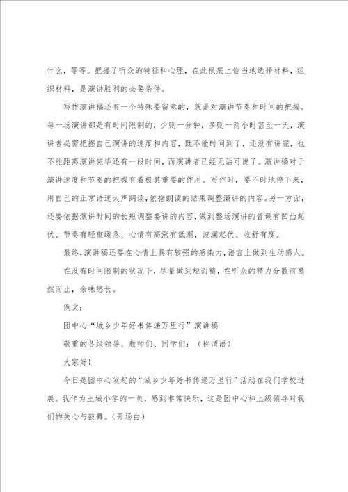 演讲稿的格式以及范文