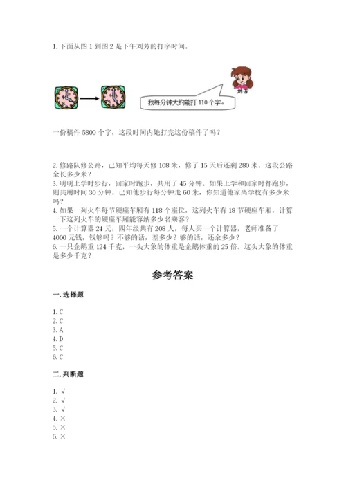 北京版四年级上册数学第二单元 乘法 测试卷附答案（满分必刷）.docx