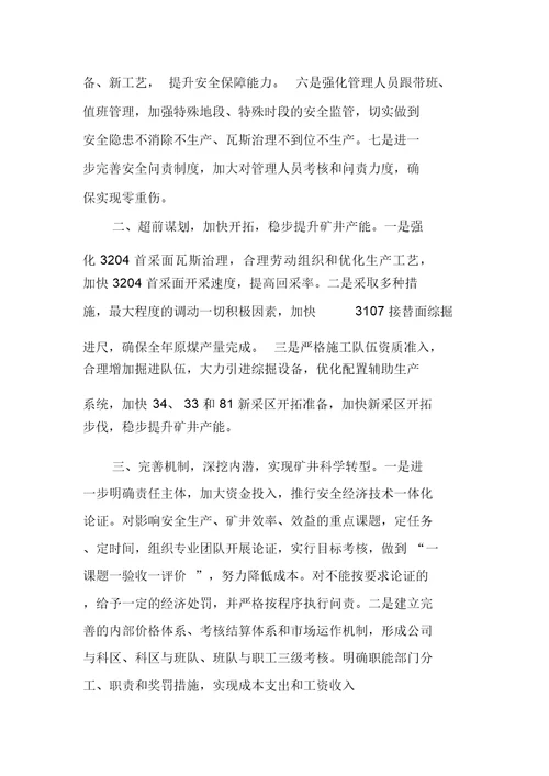 20xx年度×××公司总经理工作报告