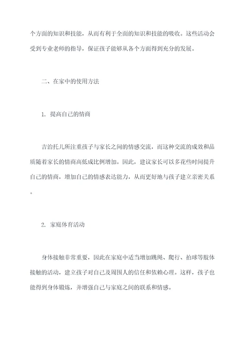 吉治托儿所使用方法