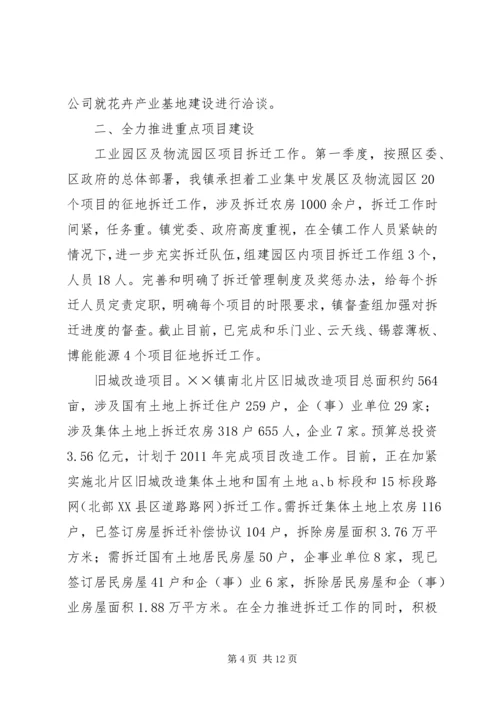 乡镇第一季度工作总结和下季度工作计划.docx