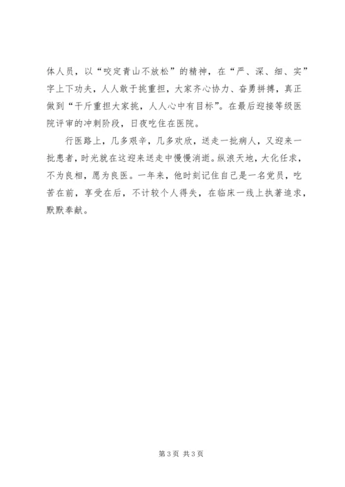 优秀支部书记事迹.docx