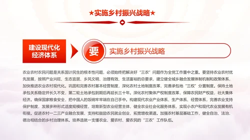 砥砺奋进的五年十九大报告解读PPT模板