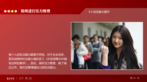 缓解压力培训管理通用PPT模板