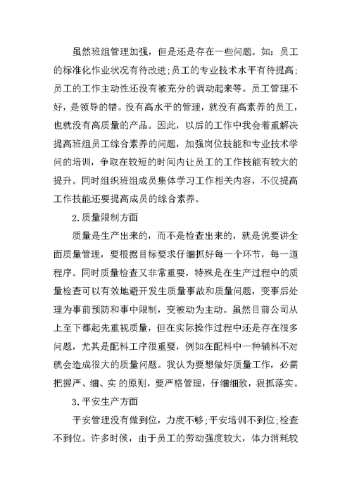 工厂员工转正工作总结