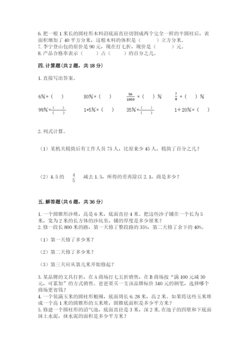 苏教版六年级下册数学期中测试卷含答案【培优】.docx