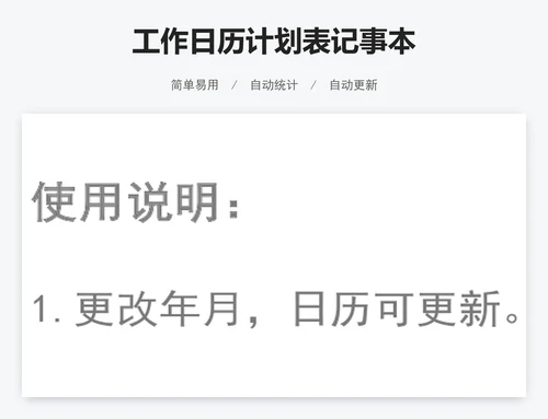 工作日历计划表记事本