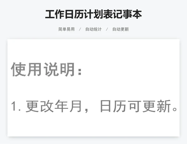 工作日历计划表记事本