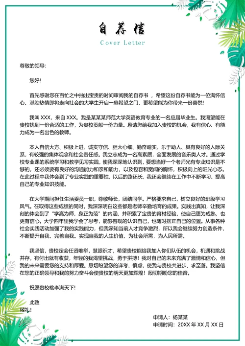 文艺小清新个人求职简历封面简历套装