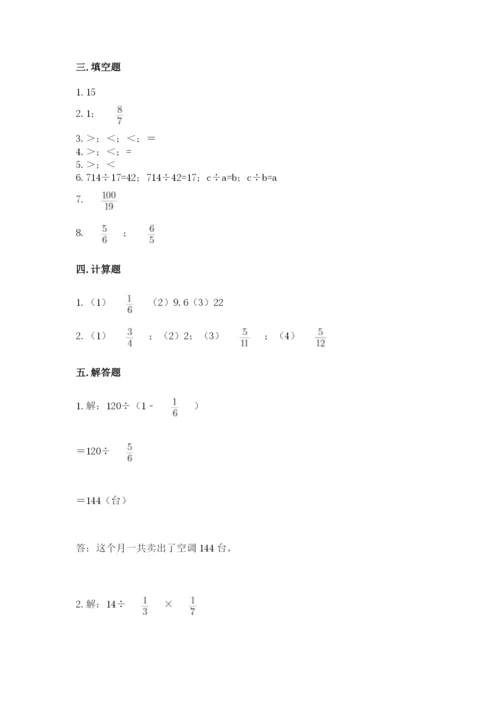 冀教版五年级下册数学第六单元 分数除法 测试卷及1套参考答案.docx