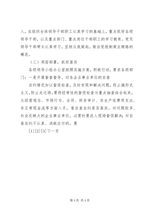 第一阶段总结及第二阶段工作安排部署精选.docx