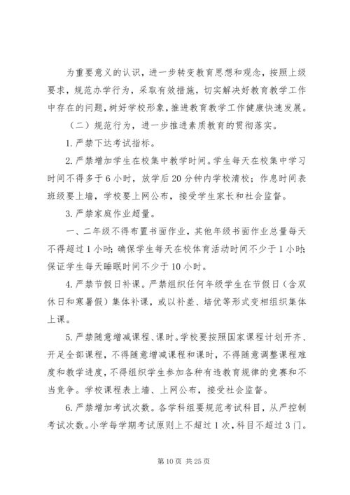 额如中学规范办学行为年活动实施方案.docx