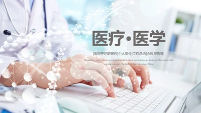 基因医生护士长医疗医院医药总结PPT模板