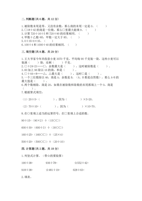 北京版四年级上册数学第六单元 除法 测试卷【原创题】.docx