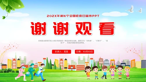 疟疾防治知识课件清新展板渐变疾病知识PPT